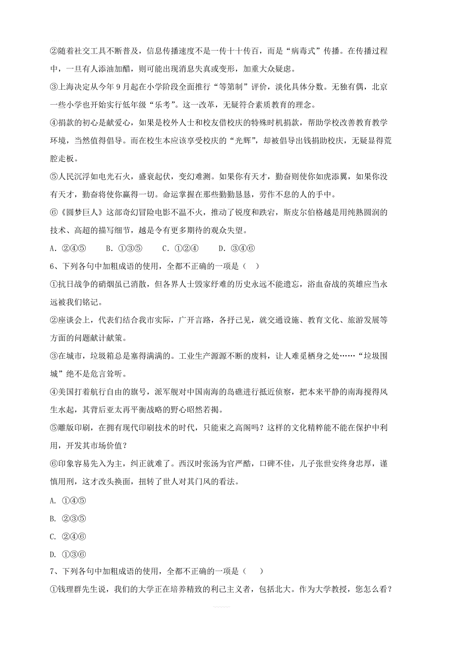 2020届高考语文一轮复习语言文字运用精练：（1）成语六选三 含解析_第3页