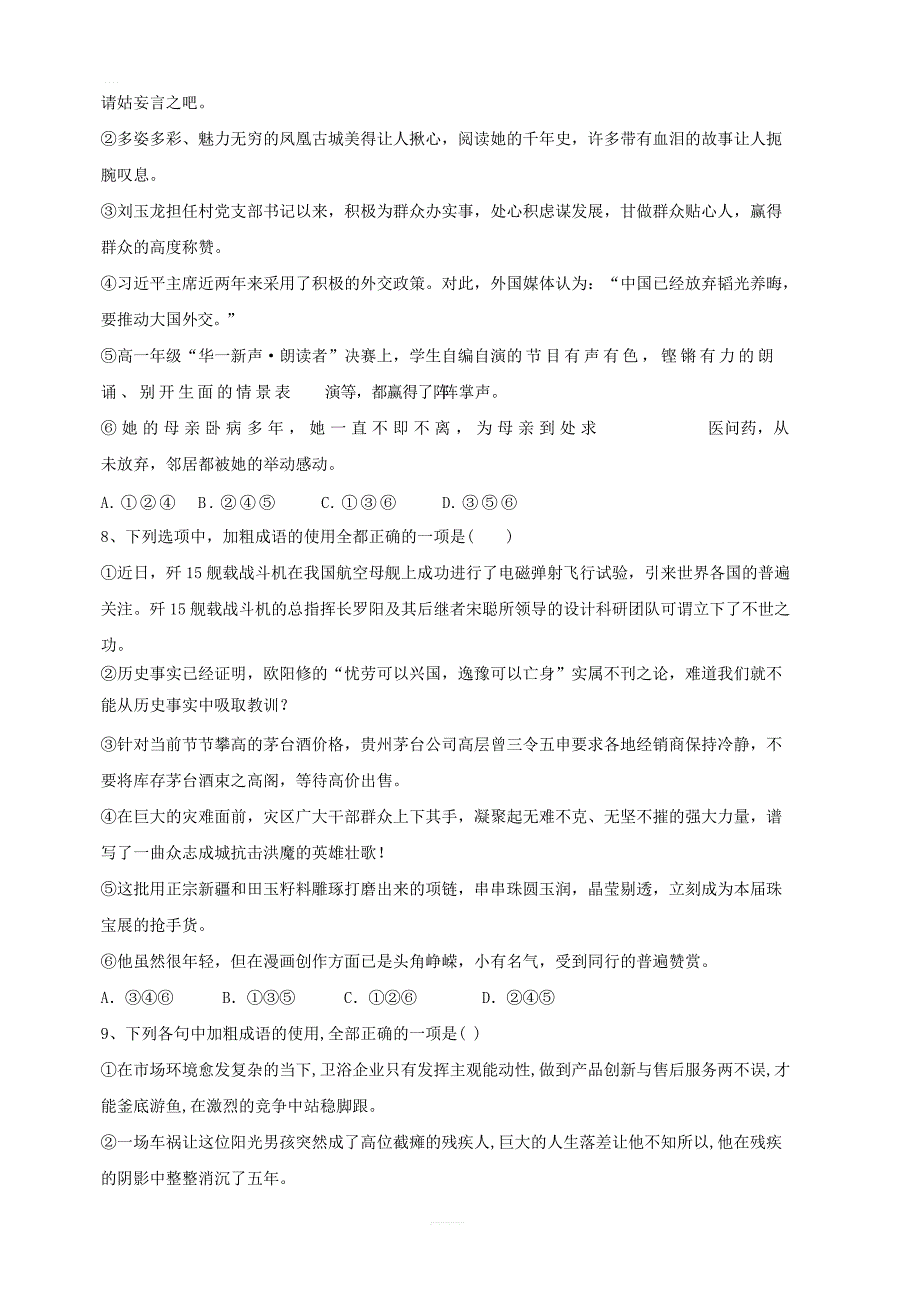 2020届高考语文一轮复习语言文字运用精练：（1）成语六选三 含解析_第4页