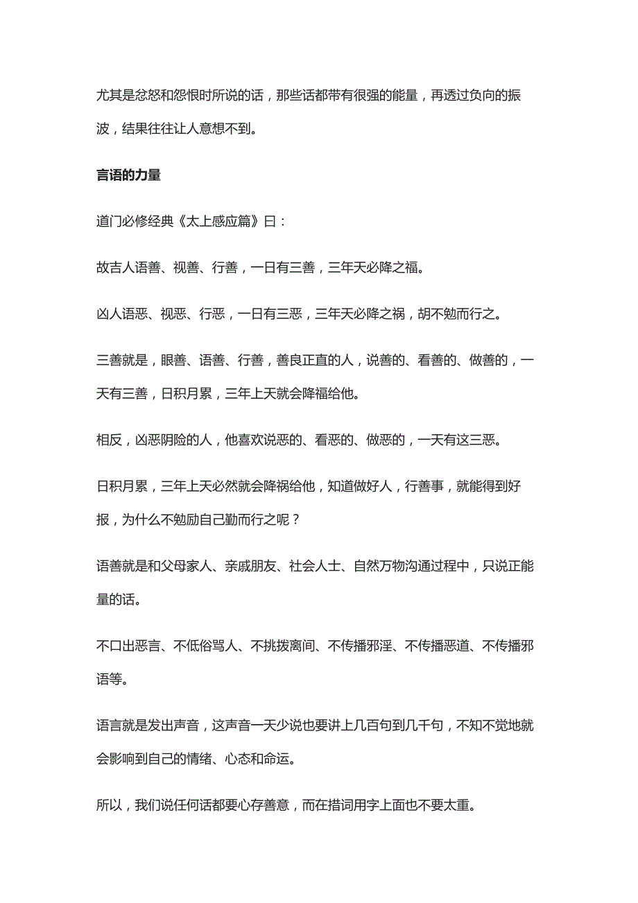 世界上最有能量的20句话：每句都是正能量_第3页