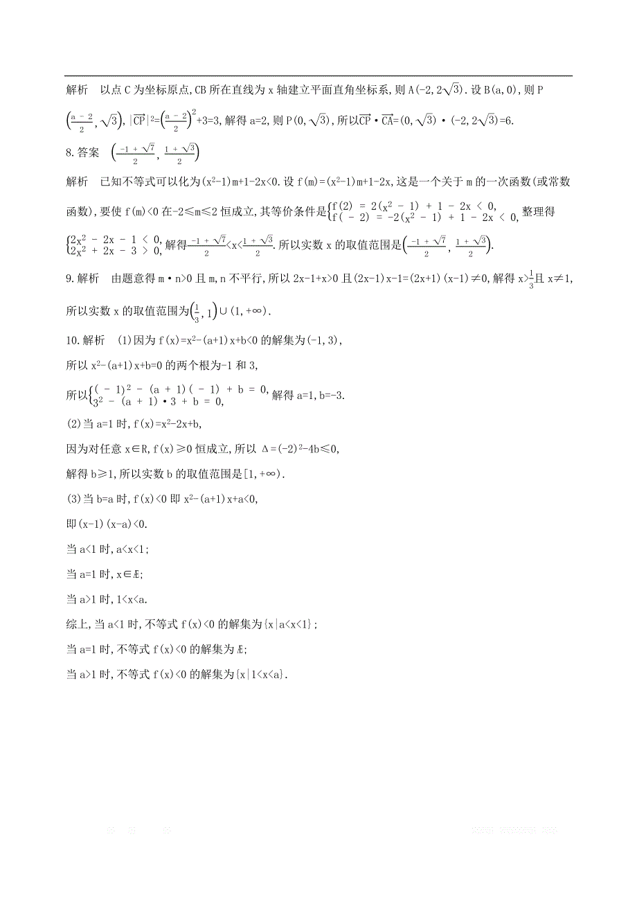 江苏省2019高考数学二轮复习第7讲不等式的恒成立与存在性问题滚动小练_第4页