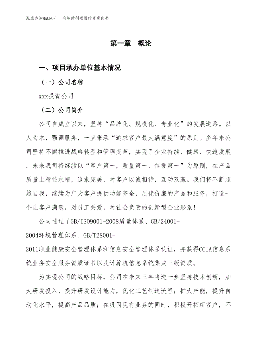 冶炼助剂项目投资意向书(总投资12000万元)_第3页