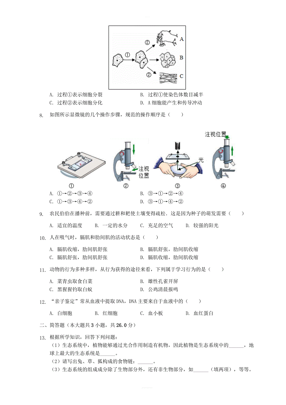 内蒙古包头市2019年中考生物押题试卷（四）（含解析）_第2页