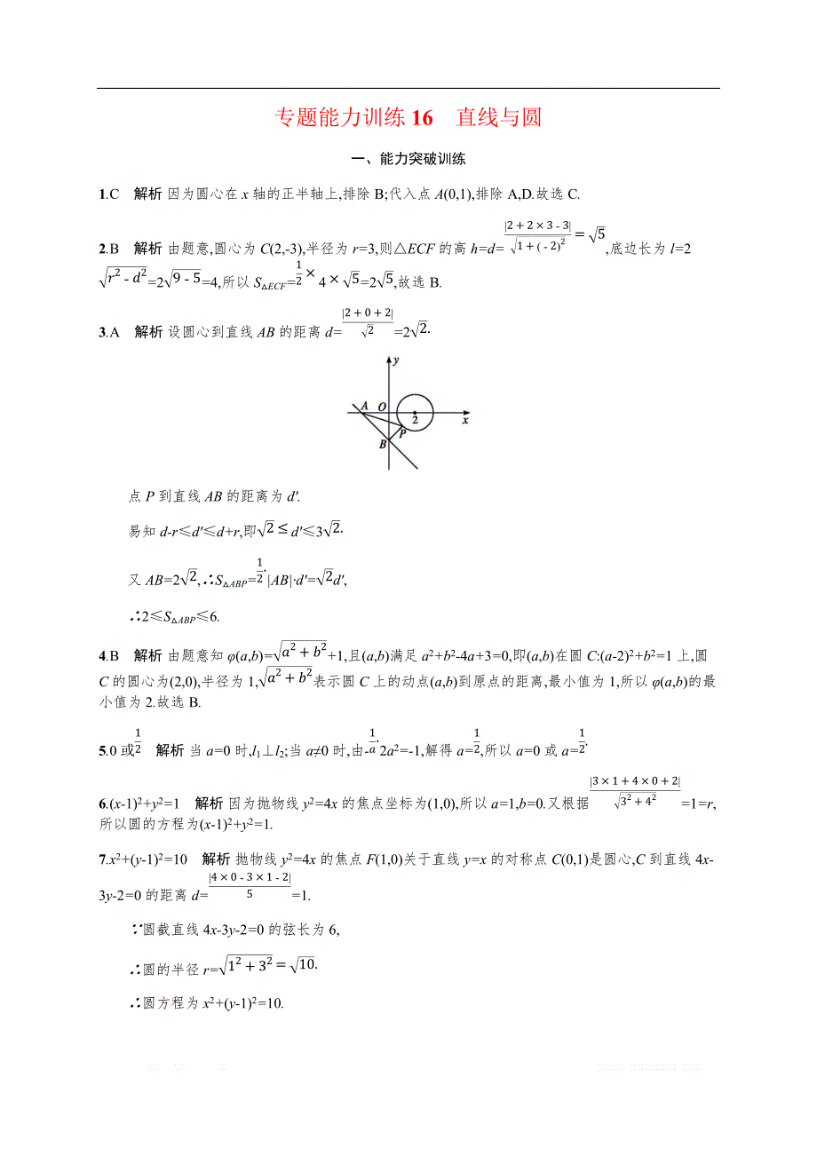 2019年高考数学（理科，天津课标版）二轮复习专题能力训练  Word版含答案16_第4页