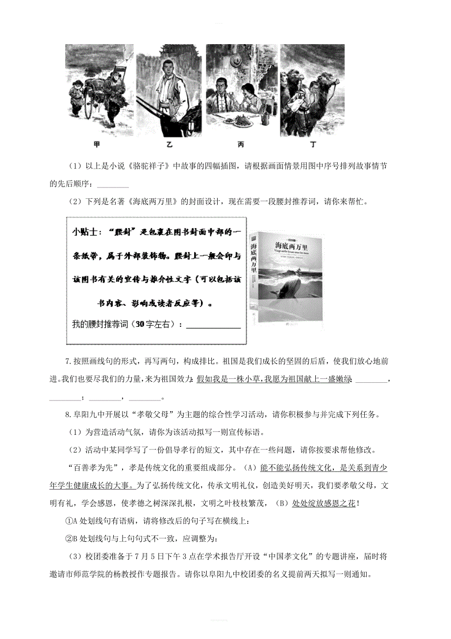 贵州省安顺市2019年中考语文全真模拟冲刺试卷含参考答案_第2页