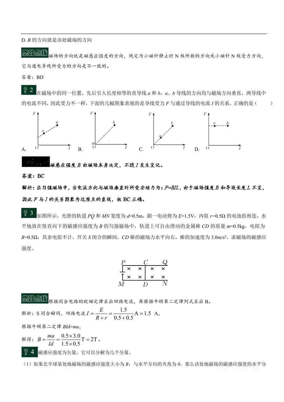 高中物理课时达标训练（选修3－1）：第三章磁场 第2课时 磁感应强度 _第2页