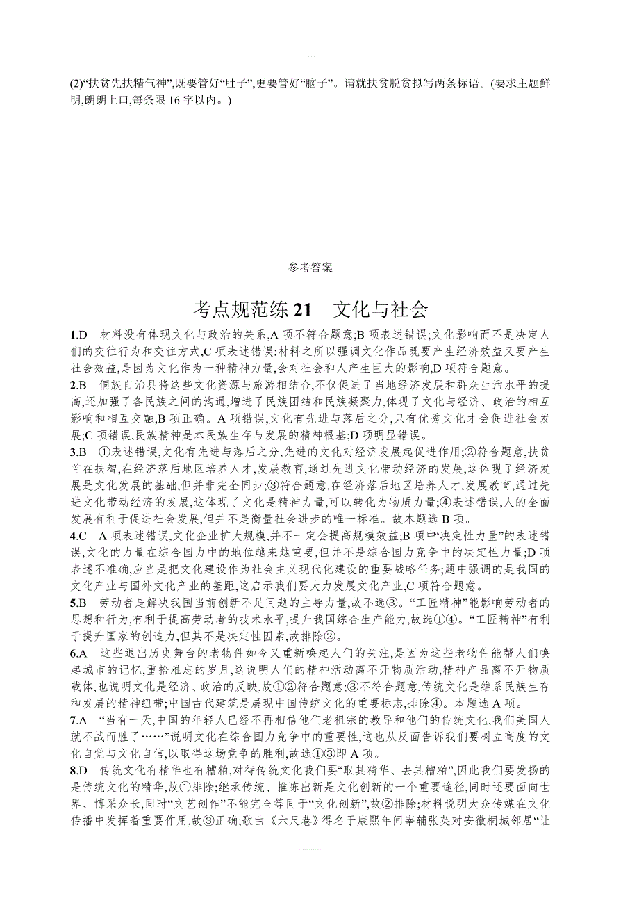 2018年人教版高中政治必修三同步练习第一课文化与社会含解析_第4页