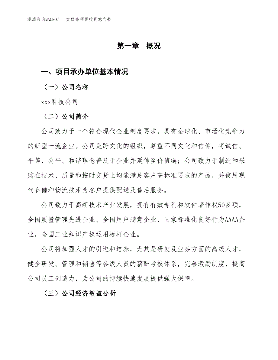 文仪布项目投资意向书(总投资14000万元)_第3页