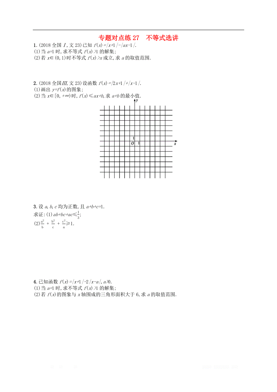 新课标广西2019高考数学二轮复习专题对点练27不等式选讲_第1页