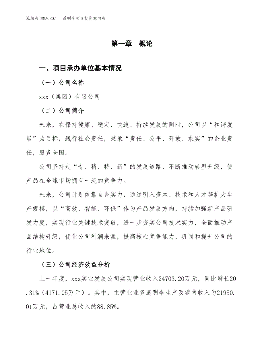 透明伞项目投资意向书(总投资11000万元)_第3页