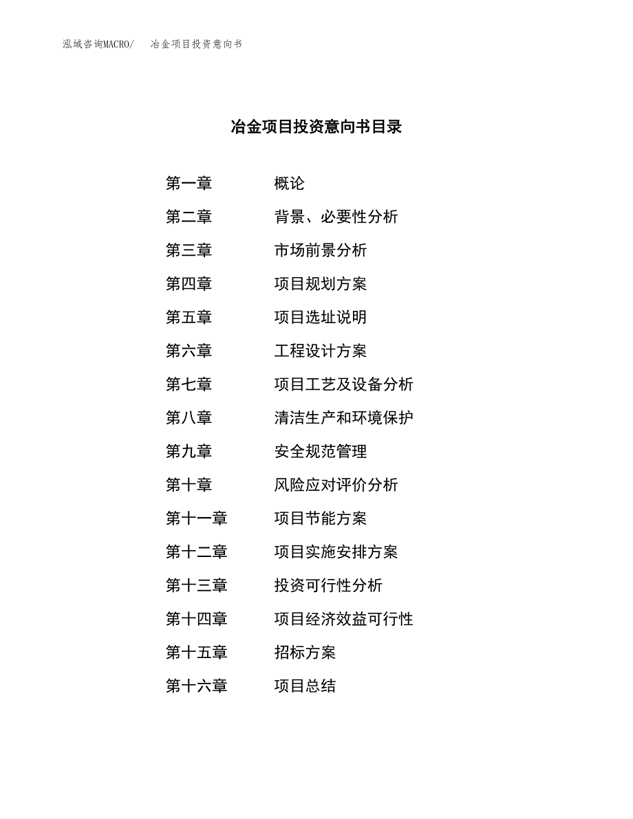 冶金项目投资意向书(总投资3000万元)_第2页