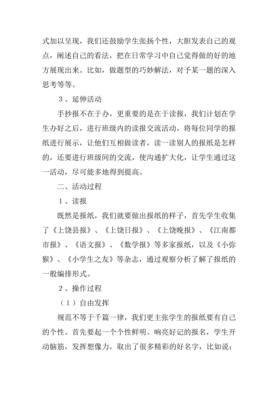 办手抄报心得体会.doc_第3页