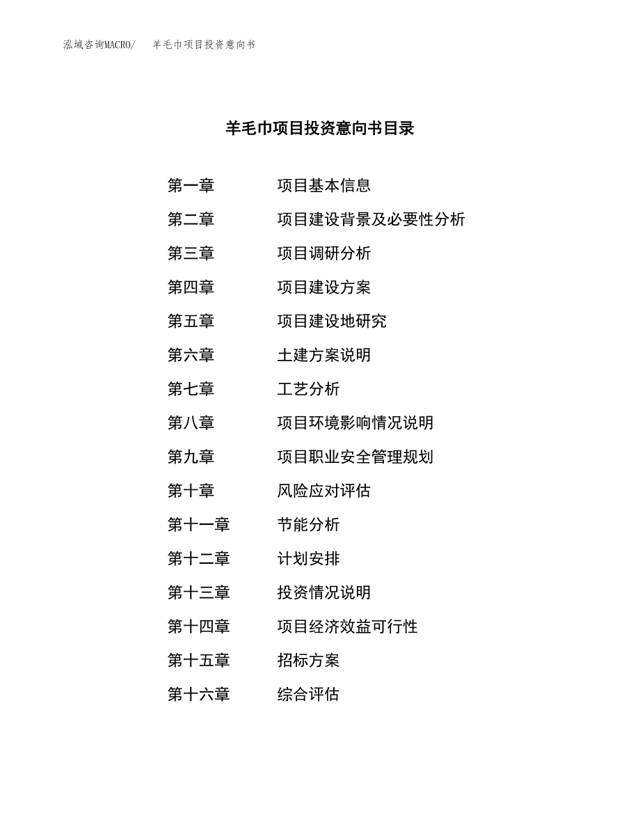 羊毛巾项目投资意向书(总投资19000万元)_第2页