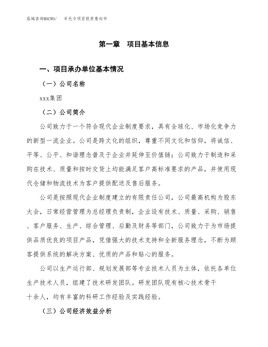 羊毛巾项目投资意向书(总投资19000万元)_第3页