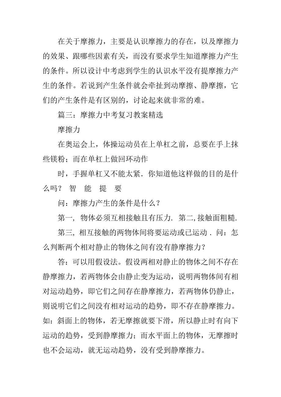 初中物理摩擦力复习教案.doc_第5页