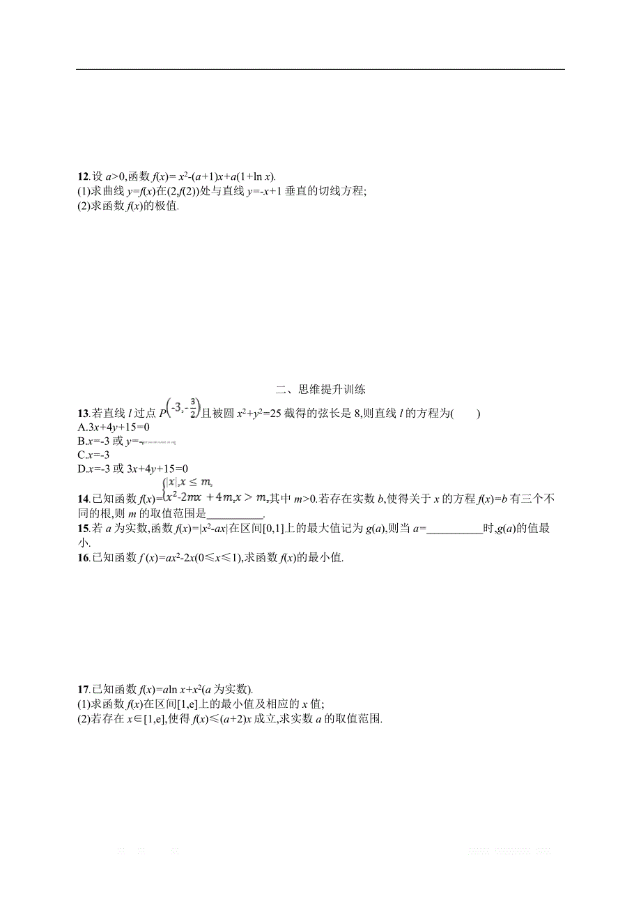 2019年高考数学（文科）二轮专题突破训练：第一部分 思想方法研析指导 思想方法训练2 _第2页