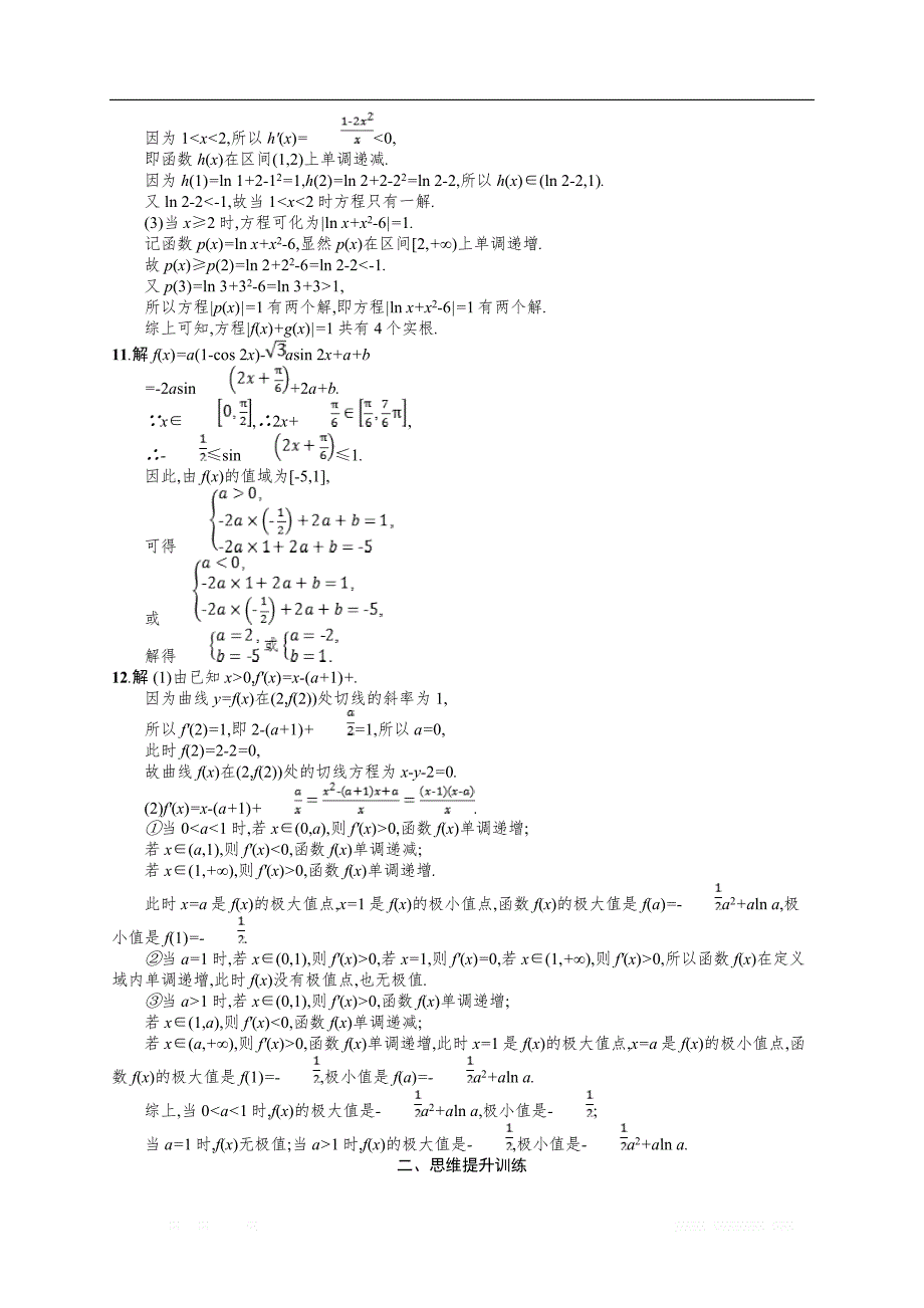 2019年高考数学（文科）二轮专题突破训练：第一部分 思想方法研析指导 思想方法训练2 _第4页