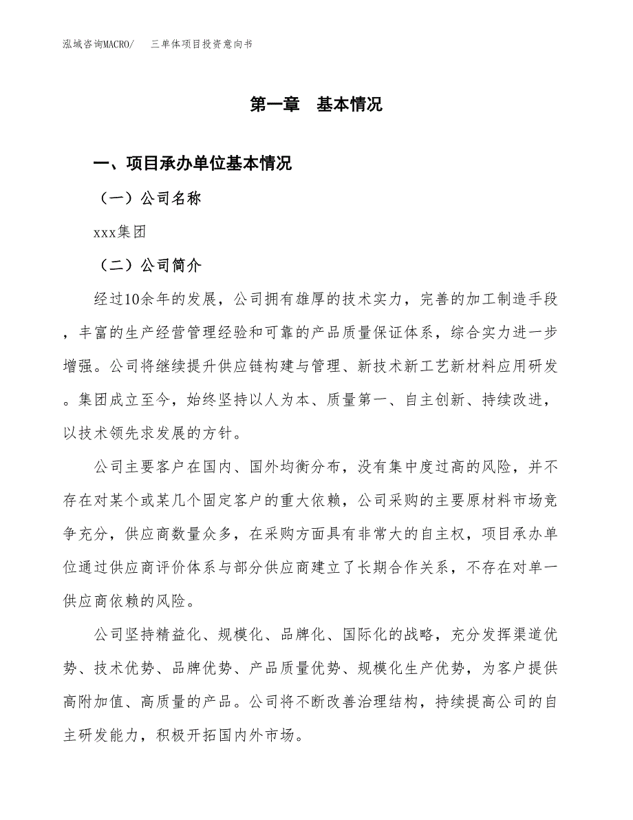 三单体项目投资意向书(总投资4000万元)_第3页