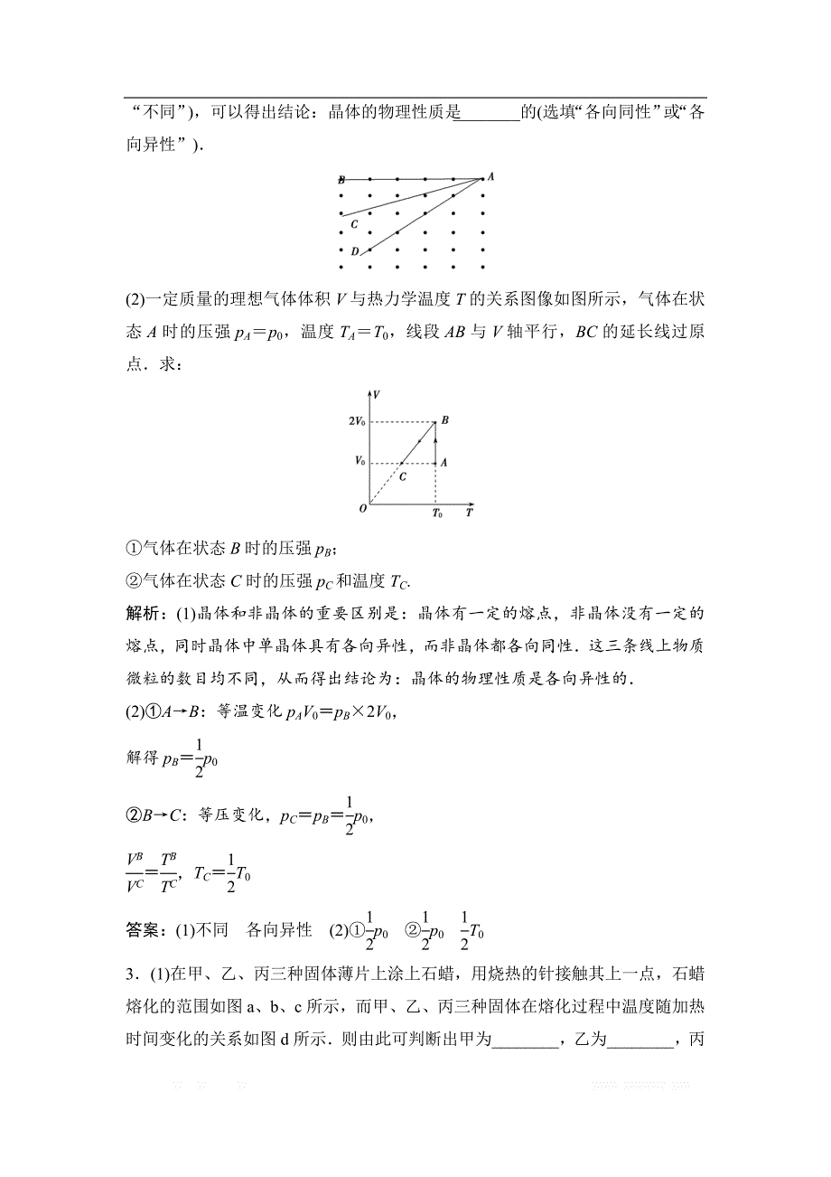 2019届高三物理人教版一轮作业：第十三章 第2讲　固体、液体和气体 _第2页