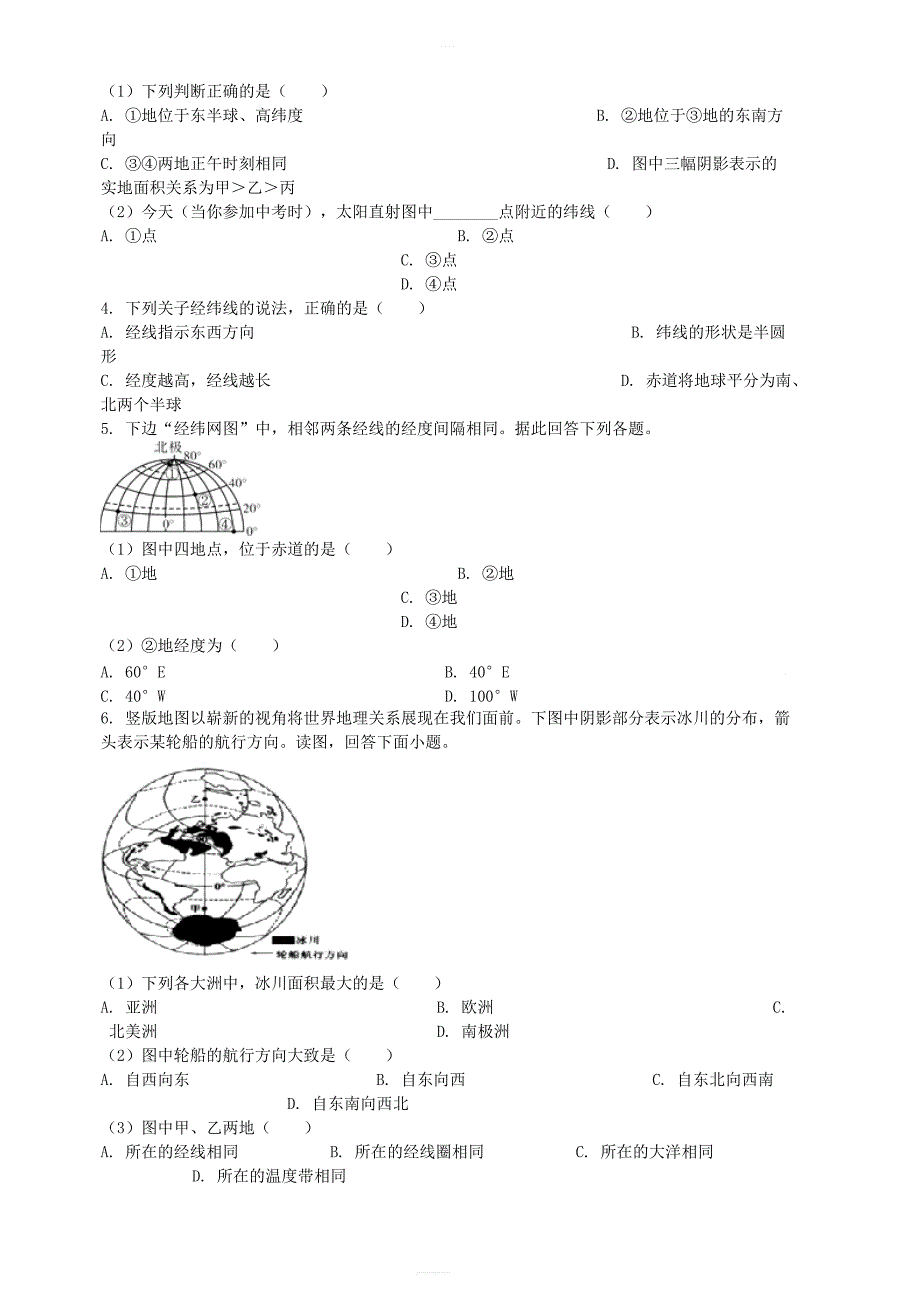 2019中考地理知识点全突破专题1地球和地球仪含解析_第2页