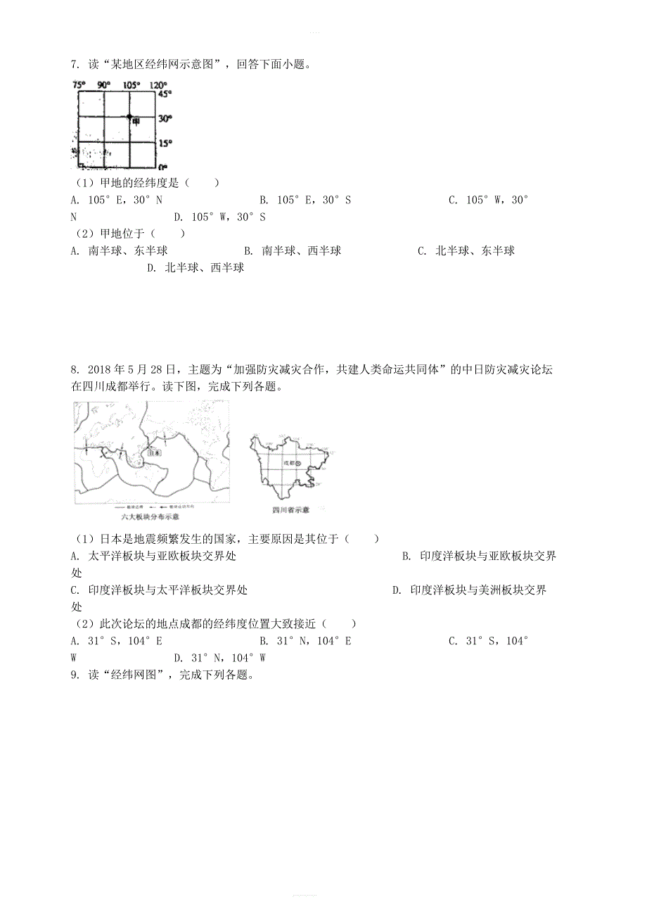 2019中考地理知识点全突破专题1地球和地球仪含解析_第3页