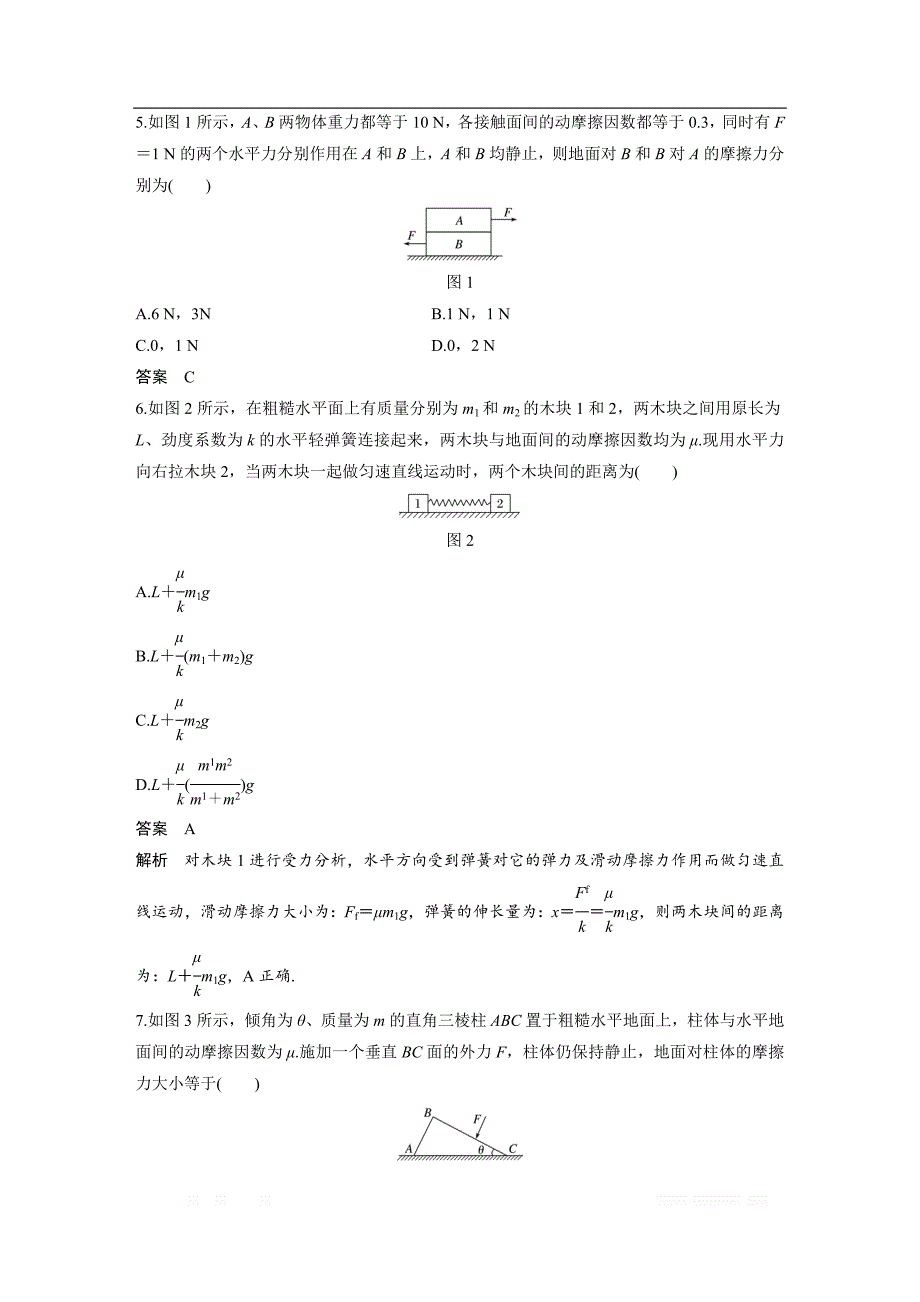 2018-2019物理新学案同步必修一浙江专用版讲义：第三章 相互作用章末检测试卷（三） _第2页