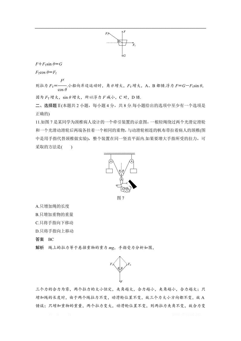 2018-2019物理新学案同步必修一浙江专用版讲义：第三章 相互作用章末检测试卷（三） _第5页