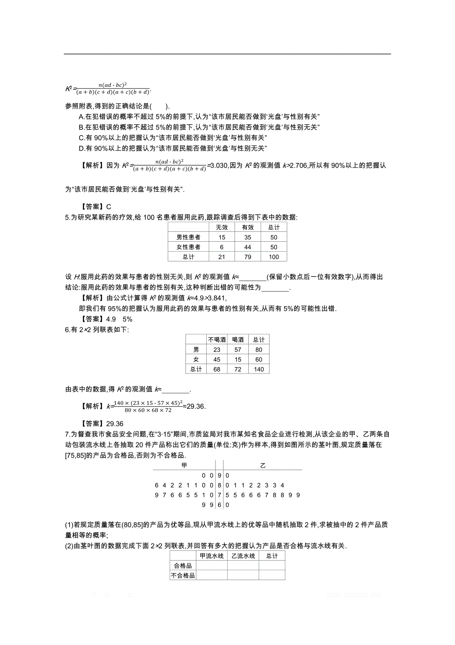 四川省成都市新都一中数学选修2-3同步测试：第三章 统计案例 第3课时 独立性检验的基本思想 _第2页