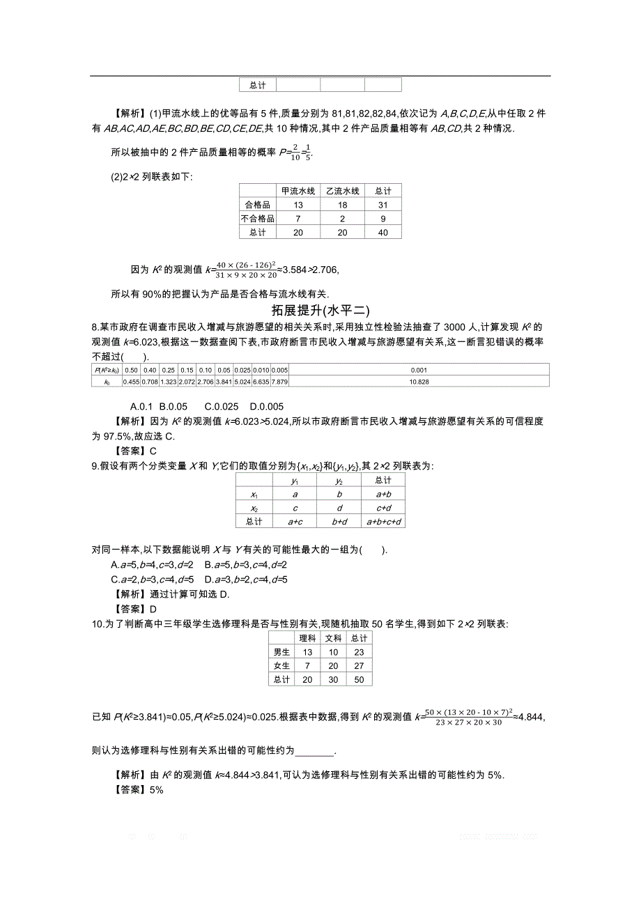 四川省成都市新都一中数学选修2-3同步测试：第三章 统计案例 第3课时 独立性检验的基本思想 _第3页