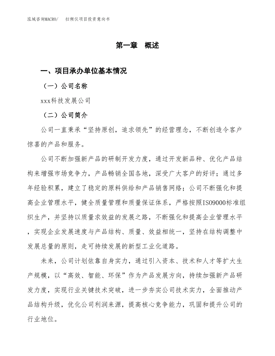 扫频仪项目投资意向书(总投资4000万元)_第3页