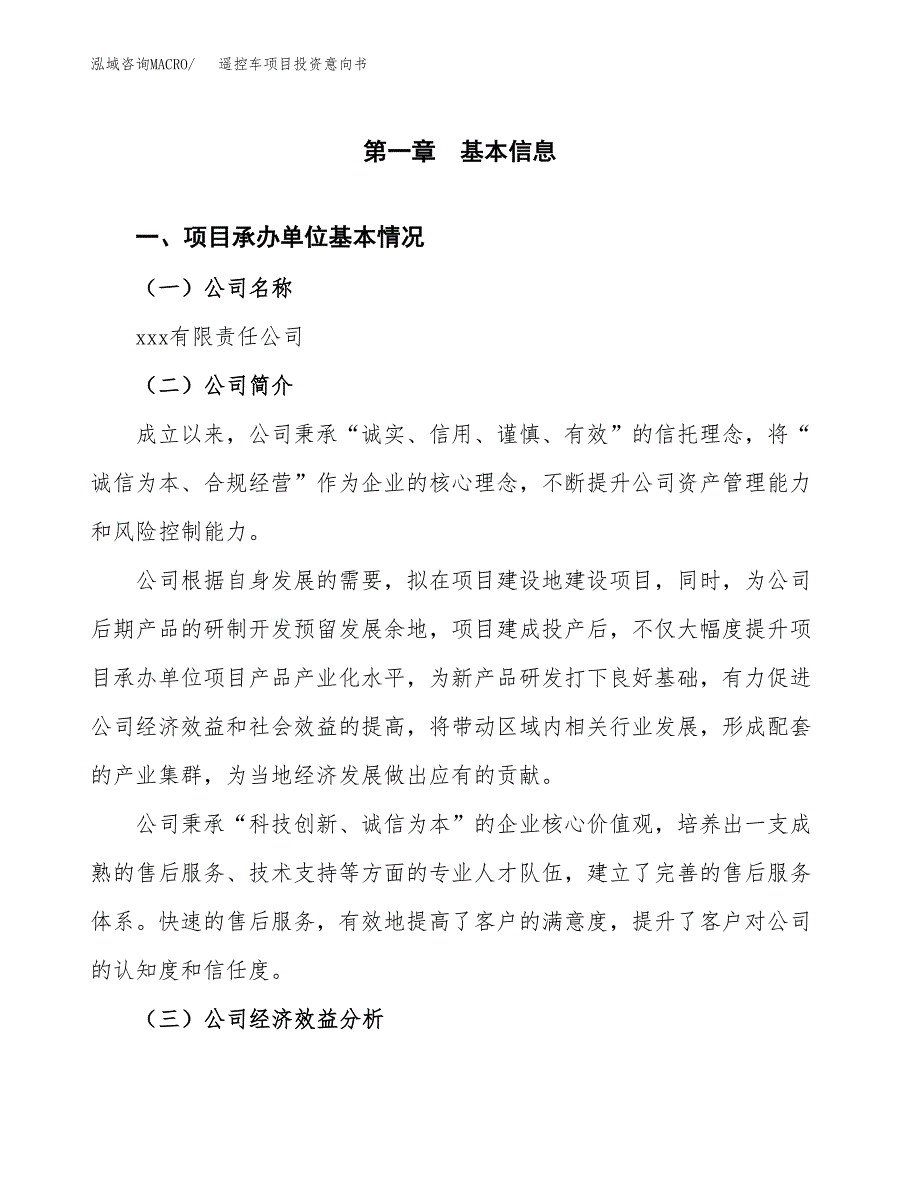 遥控车项目投资意向书(总投资11000万元)_第3页