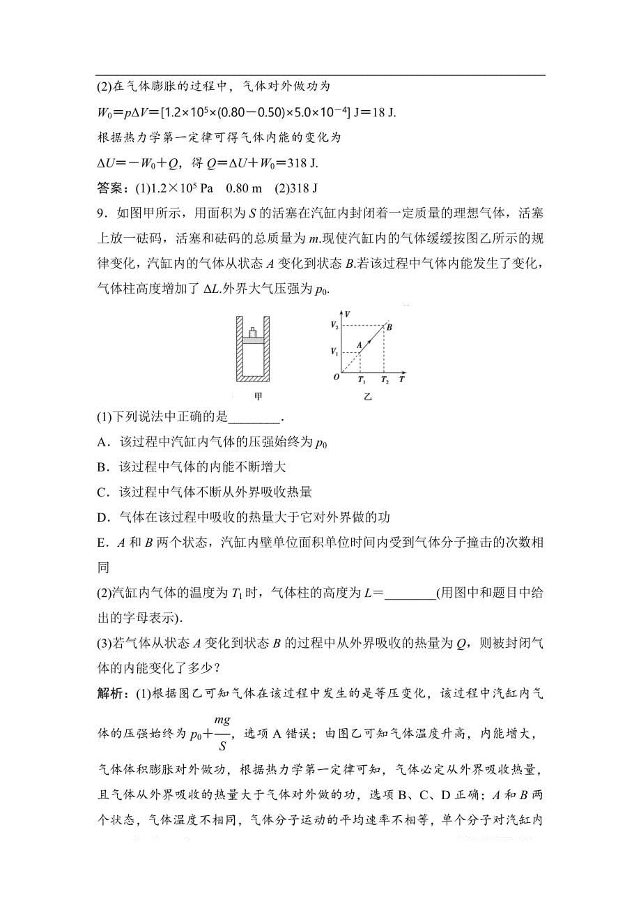 2019届高三物理人教版一轮作业：第十三章 第3讲　热力学定律与能量守恒定律 _第5页