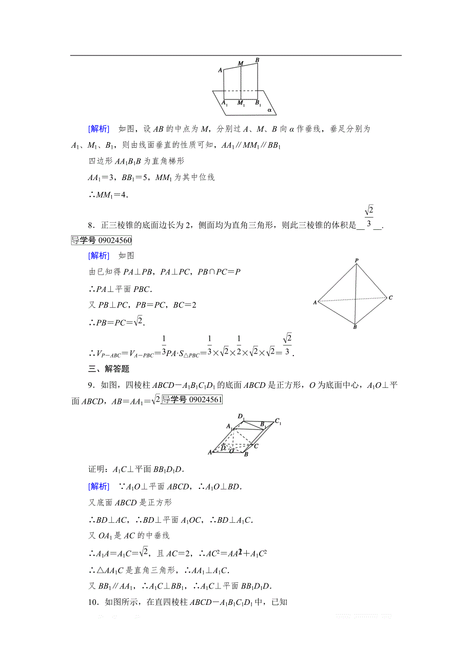 2018-2019数学同步新课标导学人教A版必修二通用版练习：第二章 点、直线、平面之间的位置关系2.3.3 _第3页