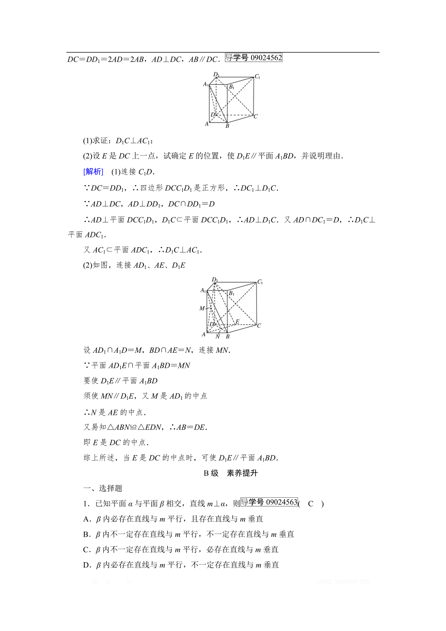 2018-2019数学同步新课标导学人教A版必修二通用版练习：第二章 点、直线、平面之间的位置关系2.3.3 _第4页