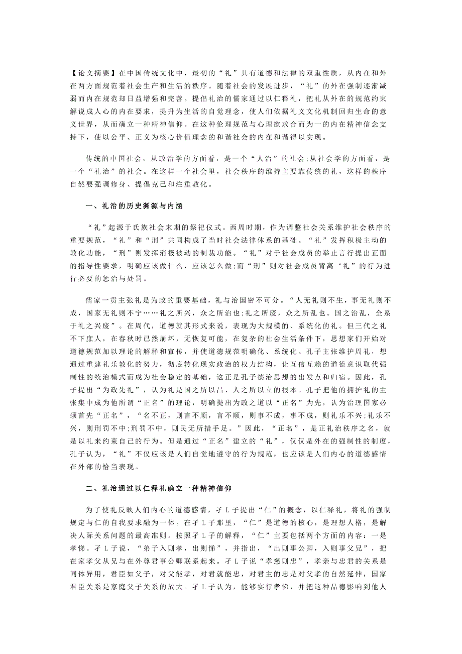 儒家礼治思想分析_第1页