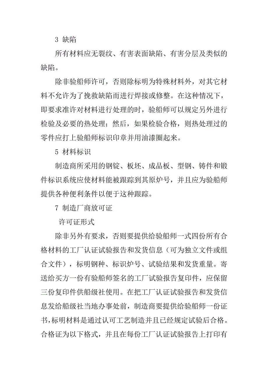 abs材料与焊接规范.doc_第4页