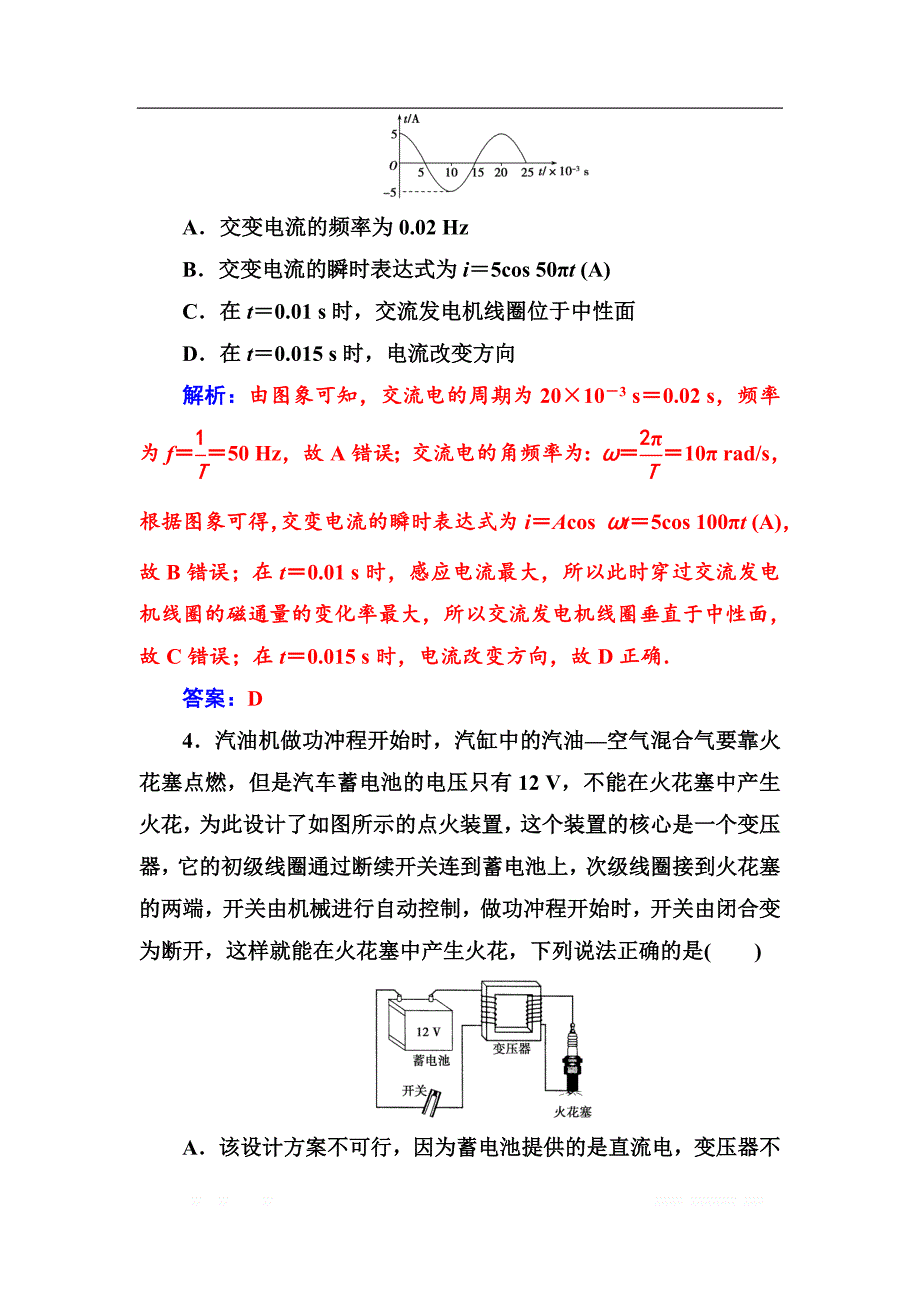 金版学案2018-2019学年物理（粤教版）选修3-2试题：模块综合检测（一） _第2页