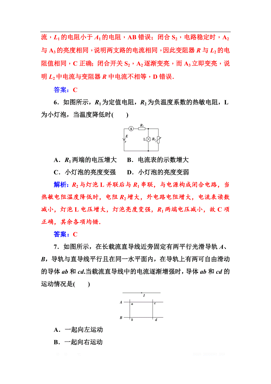 金版学案2018-2019学年物理（粤教版）选修3-2试题：模块综合检测（一） _第4页