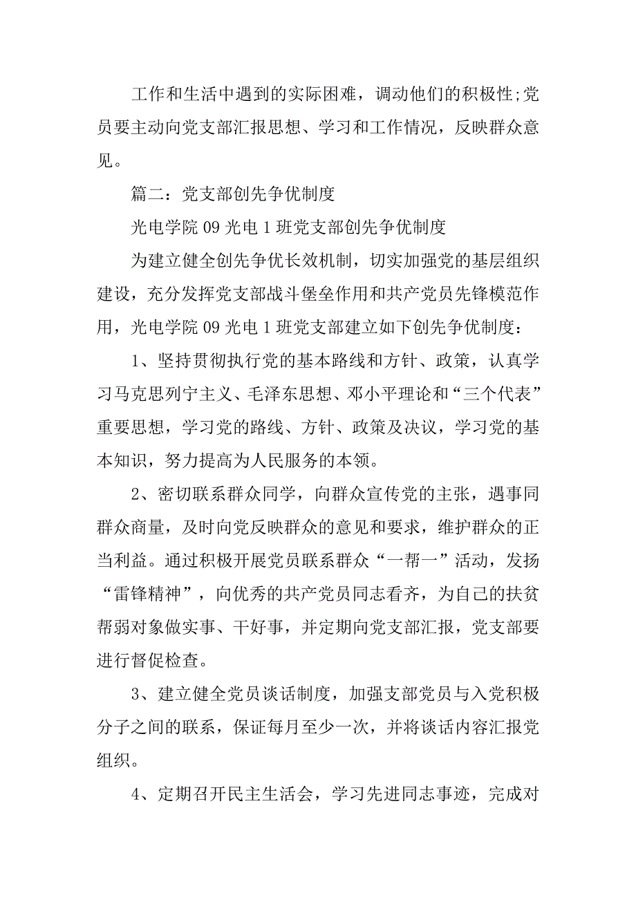 党员创先争优制度.doc_第3页