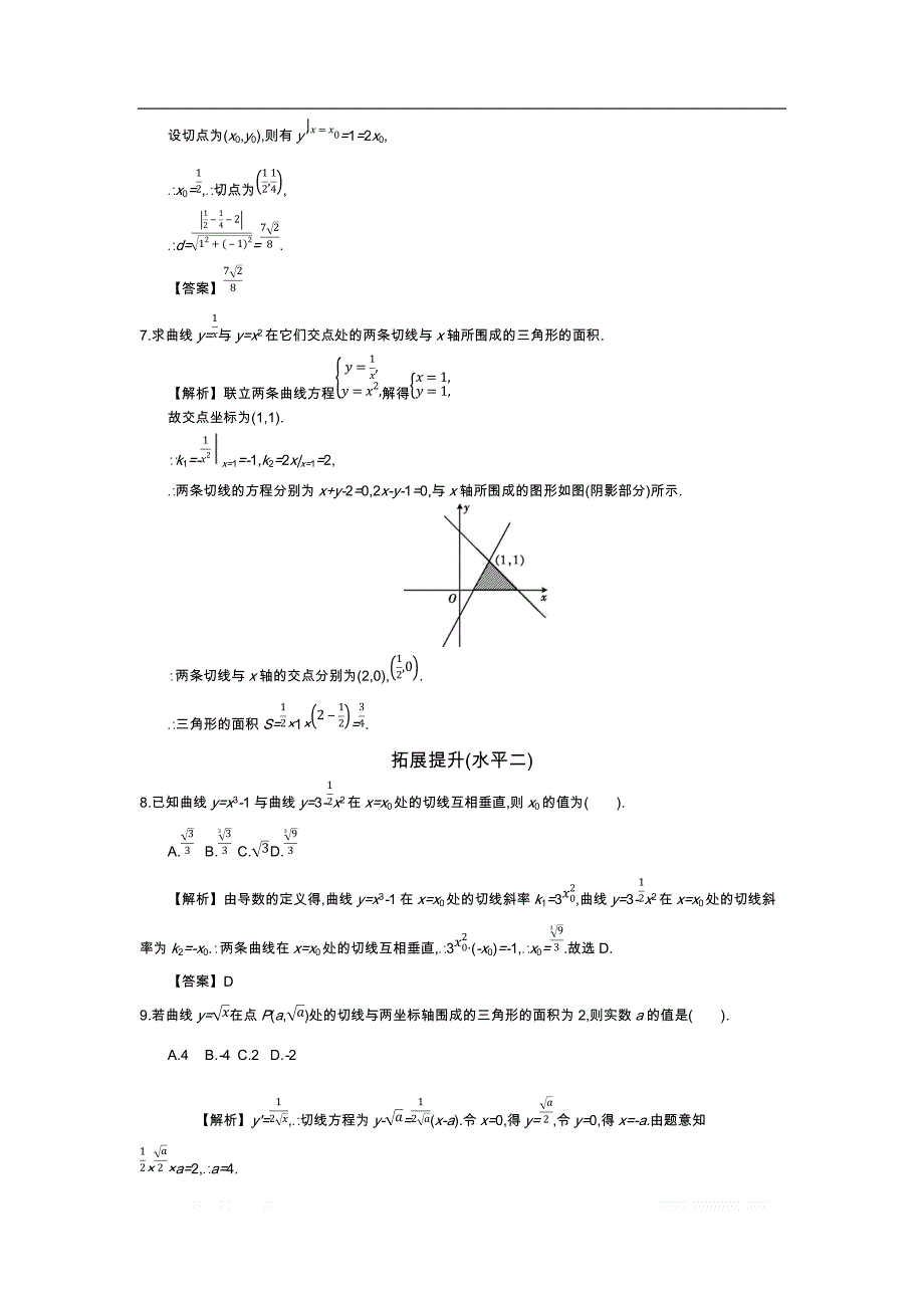 四川省成都市新都一中数学选修2-2同步测试：第一章 第3课时 几个常用函数的导数及其公式 _第2页