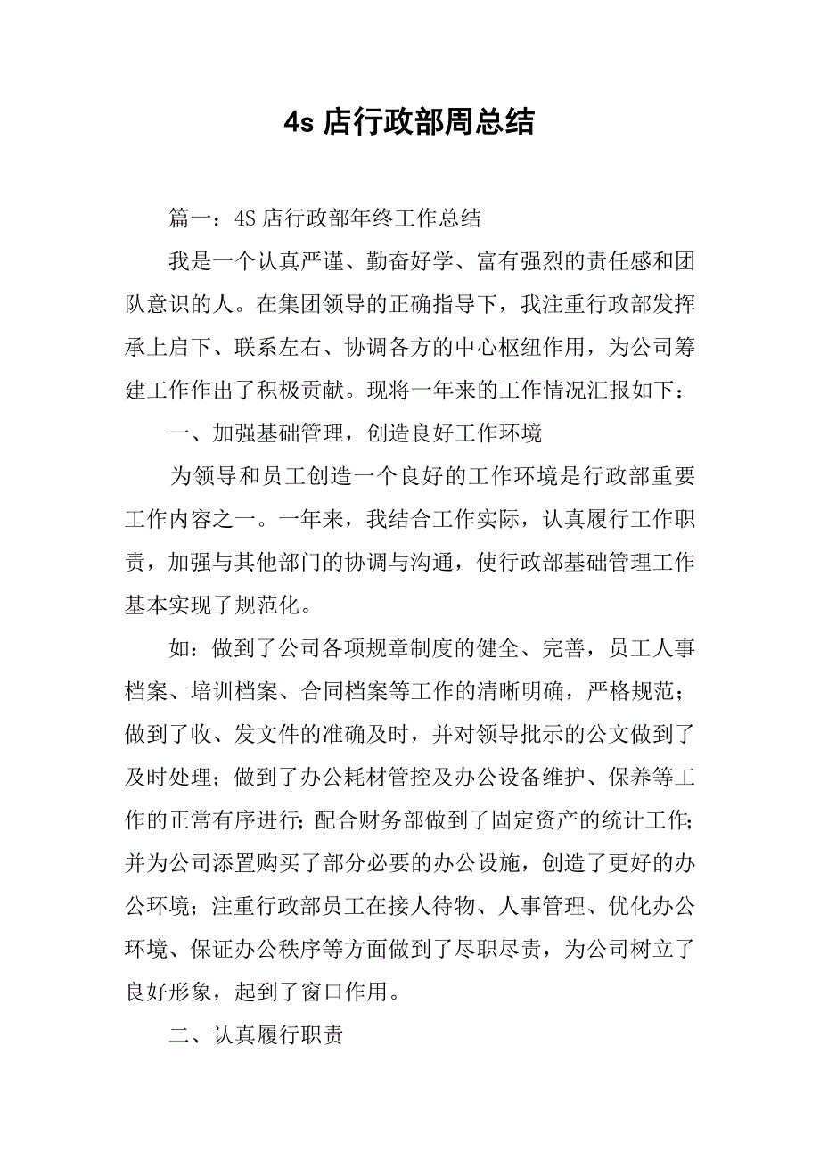 4s店行政部周总结.doc_第1页