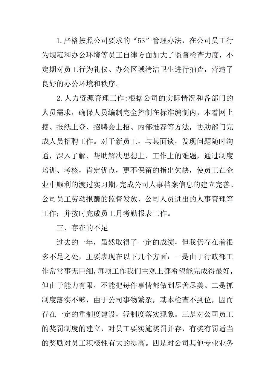 4s店行政部周总结.doc_第2页