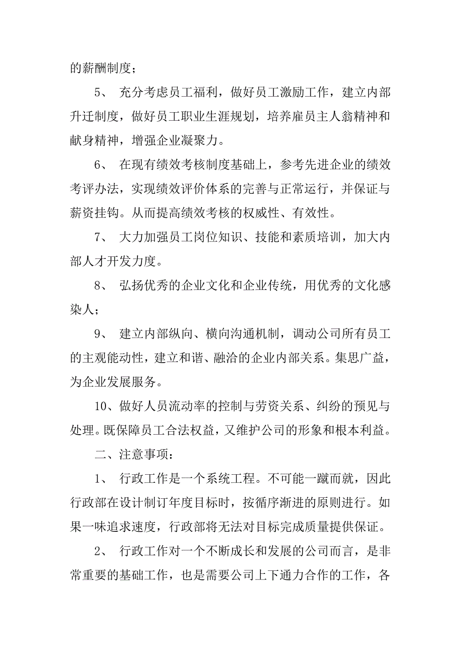 4s店行政部周总结.doc_第4页
