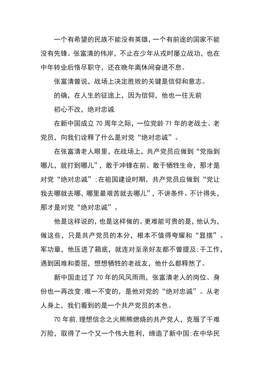 2019张富清事迹学习心得体会范文5篇_第3页