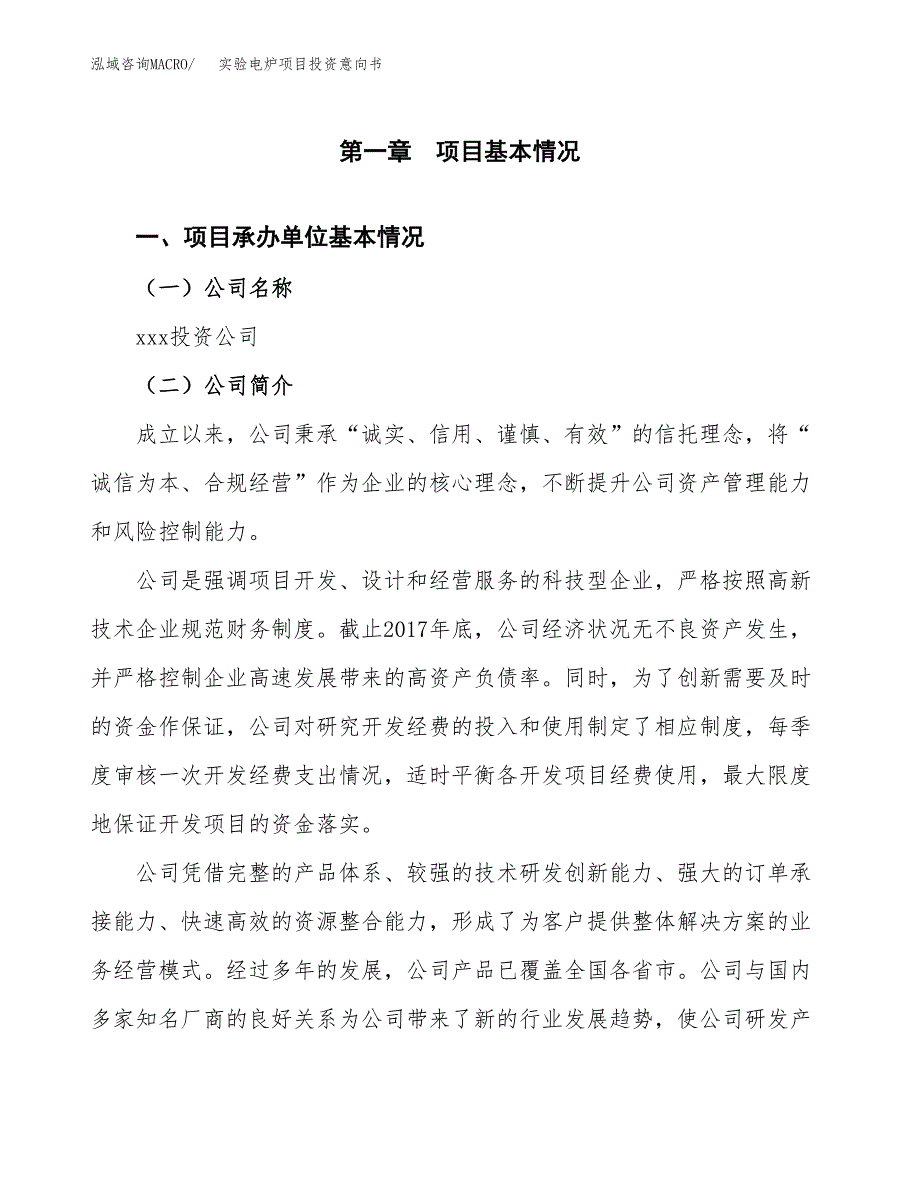 实验电炉项目投资意向书(总投资17000万元)_第3页