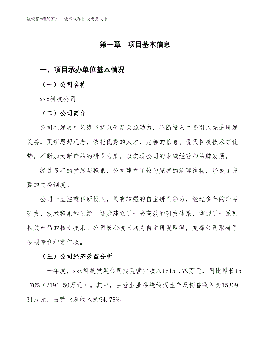 绕线板项目投资意向书(总投资14000万元)_第3页