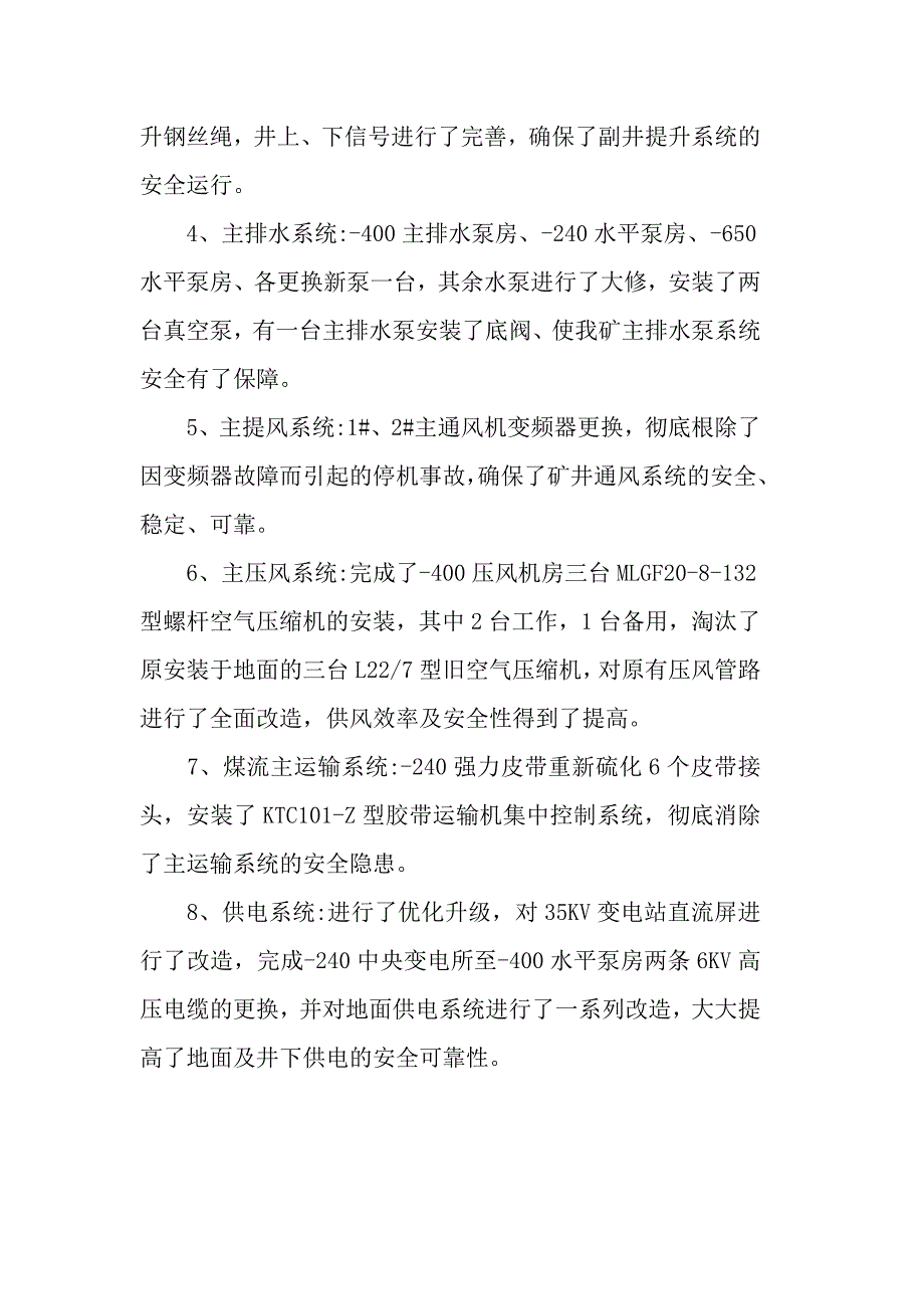 2019煤矿述职报告范文5篇_第3页