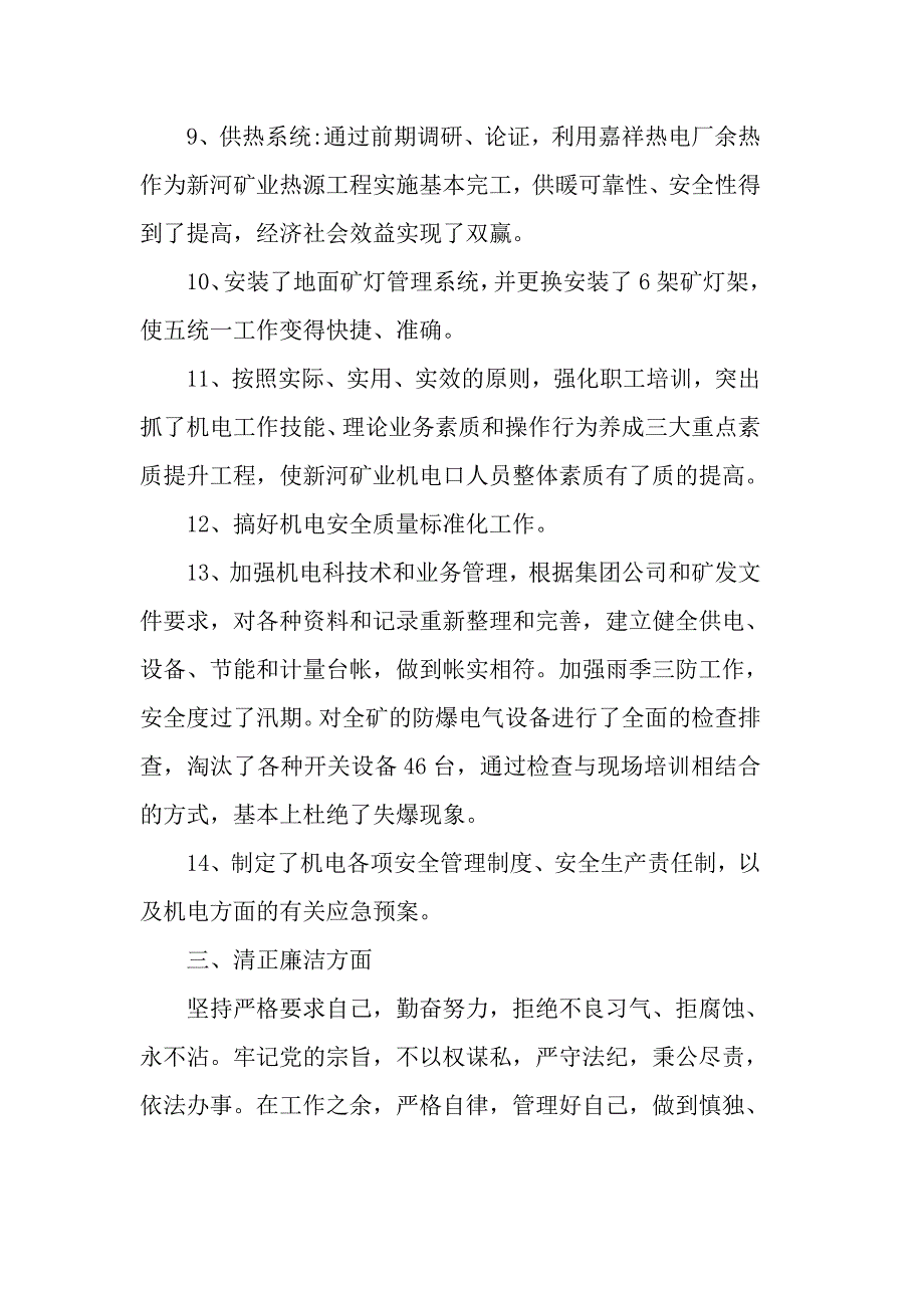 2019煤矿述职报告范文5篇_第4页