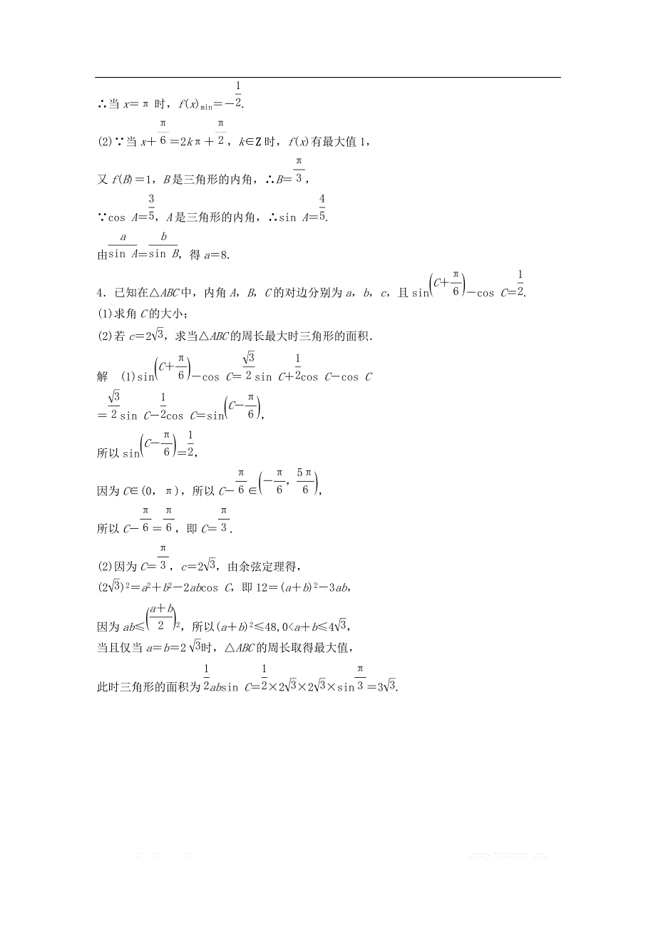 江苏省2019高考数学总复习优编增分练：高考解答题分项练（一）三角函数与解三角形_第3页