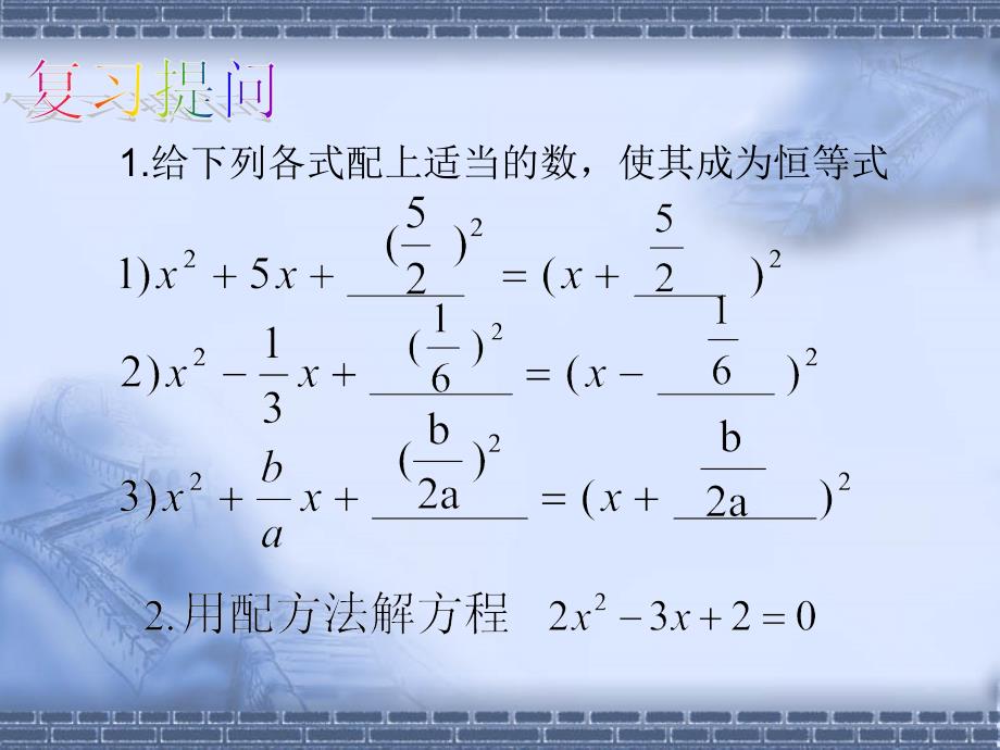 数学172一元二次方程的解法课件3北京课改版八年级下课件_第3页