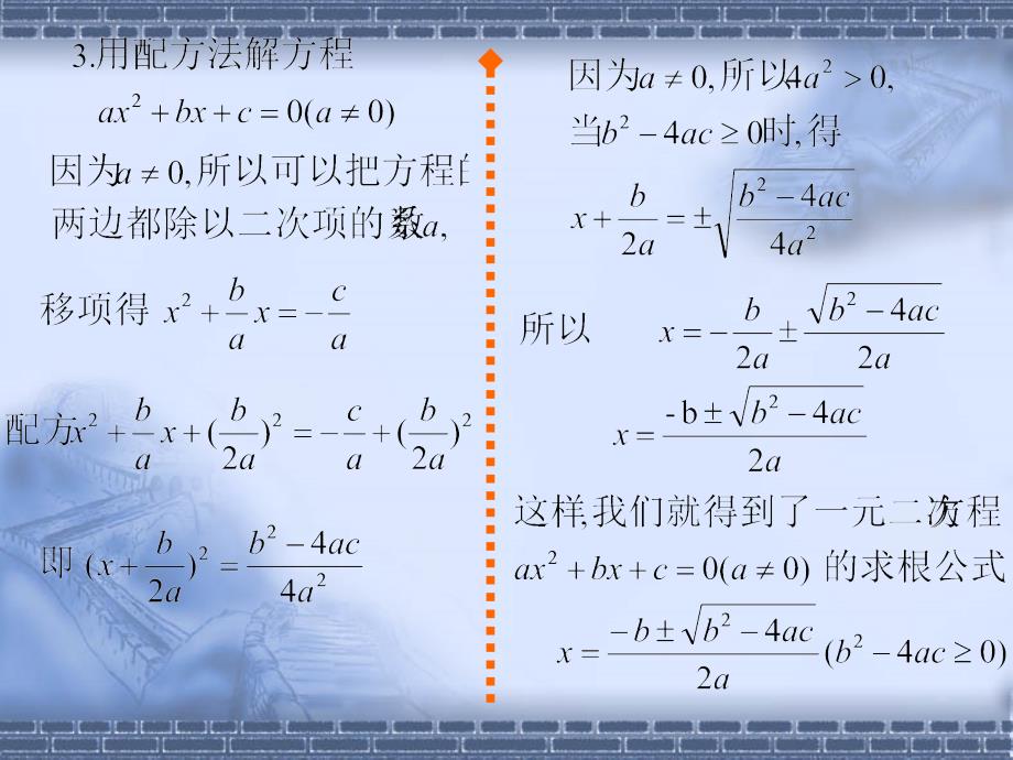 数学172一元二次方程的解法课件3北京课改版八年级下课件_第4页